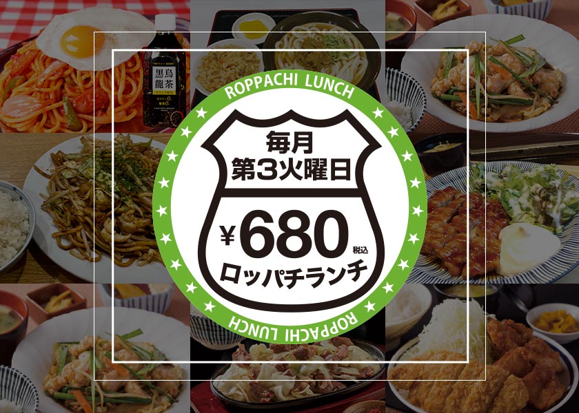 680日圆午餐