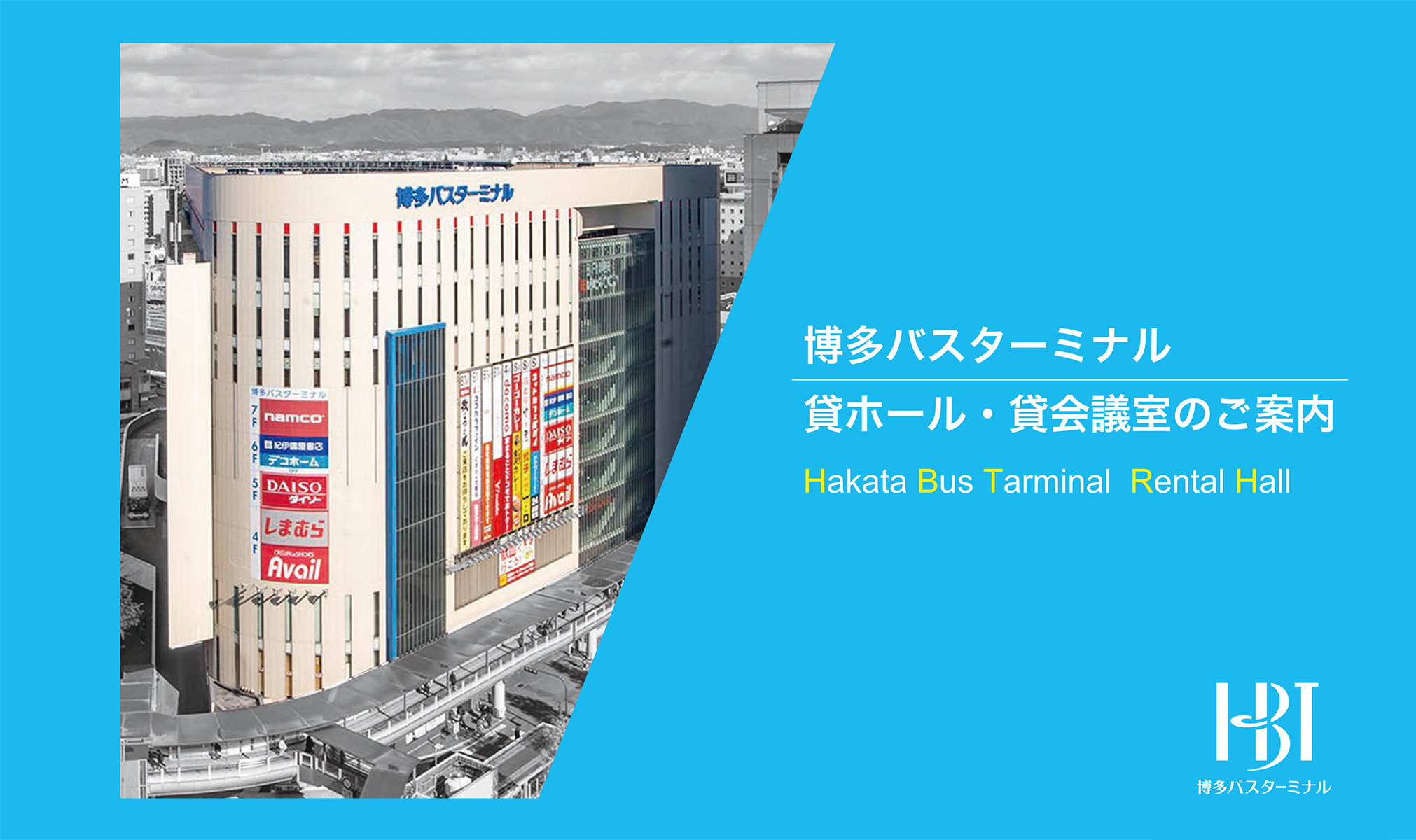 博多巴士终点站租赁礼堂、租赁会议室的介绍