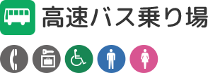 高速バスのりば 3F