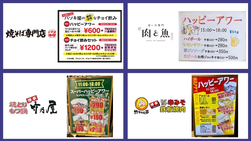 8階 博多味のタウン　ハッピーアワーやってます！