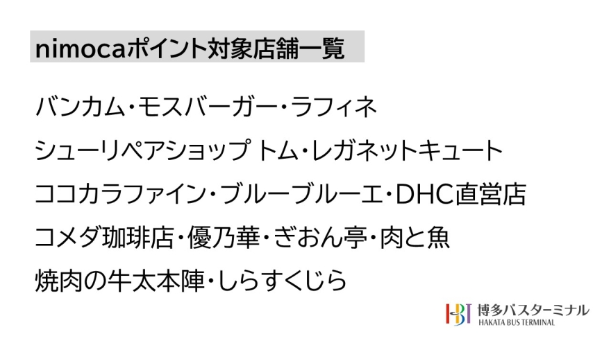 nimocaポイント 5倍デーのご案内
