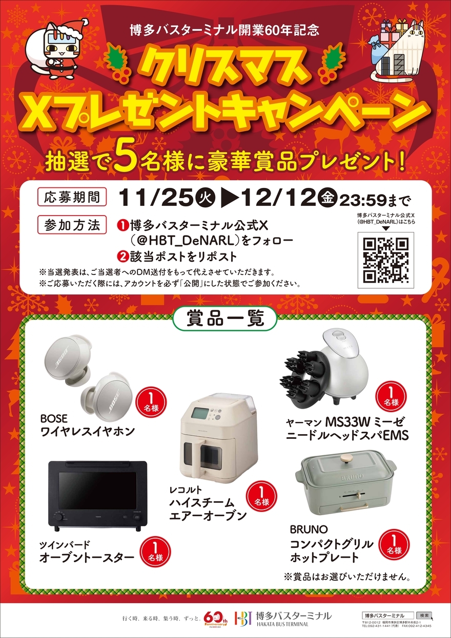 クリスマスXプレゼントキャンペーン開催