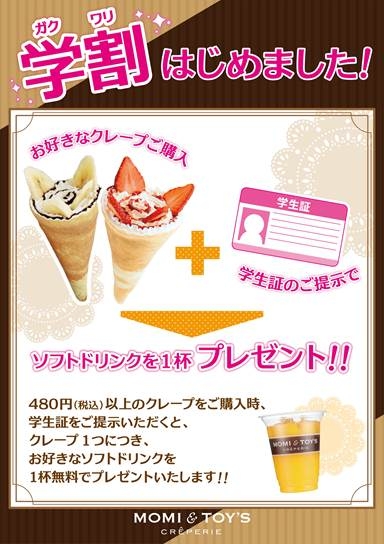 学割はじめました Namco 新着情報 博多バスターミナル