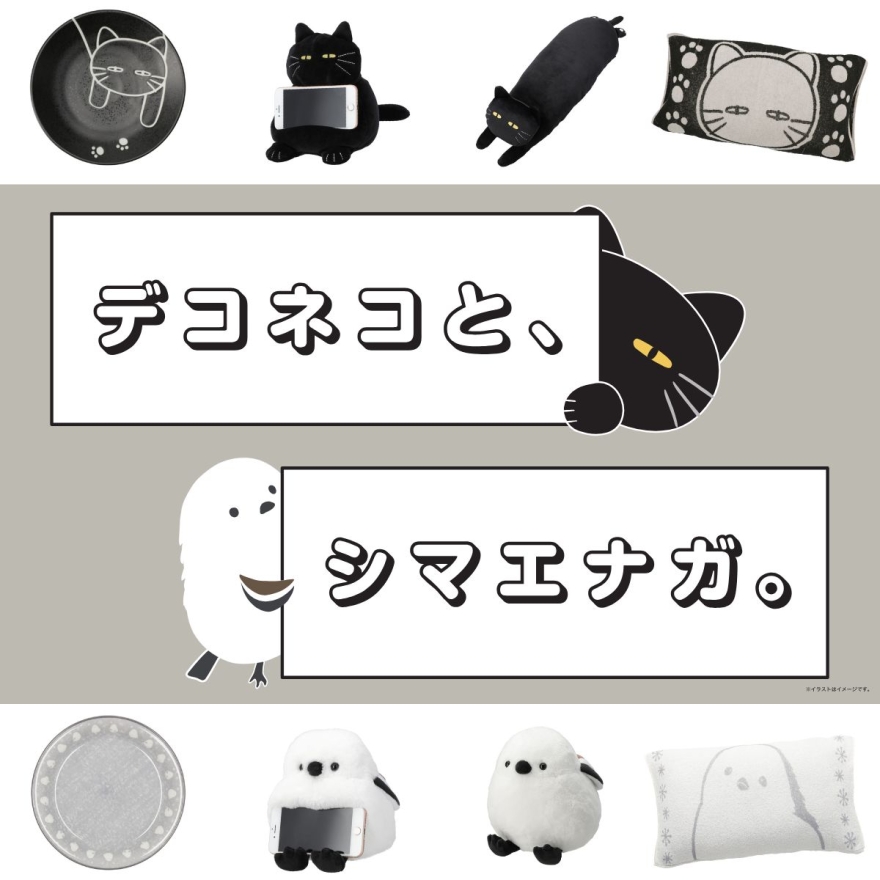 デコホームの人気グッズ「デコネコ」と「シマエナガ」が大集合！
