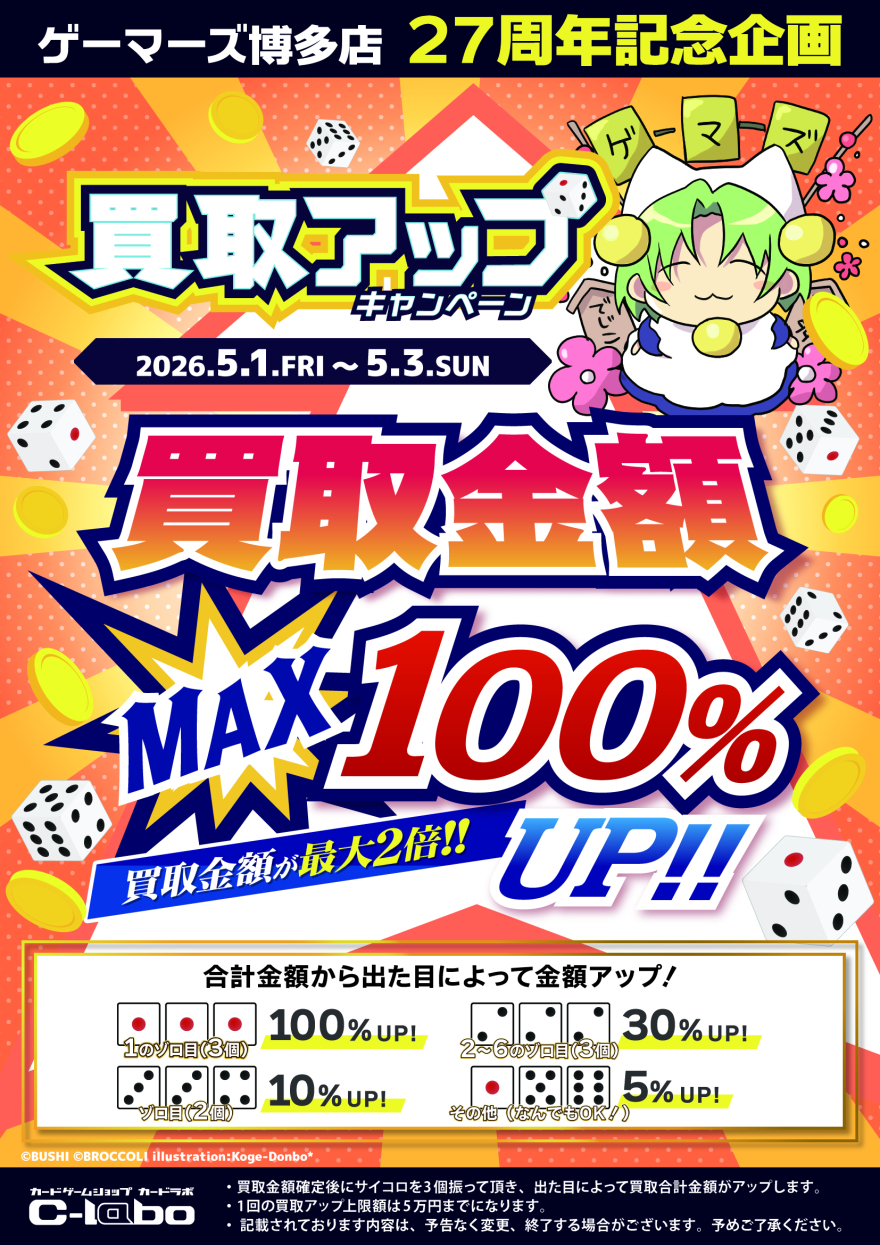 ◆「ゲーマーズ博多店27年企画」実施決定！