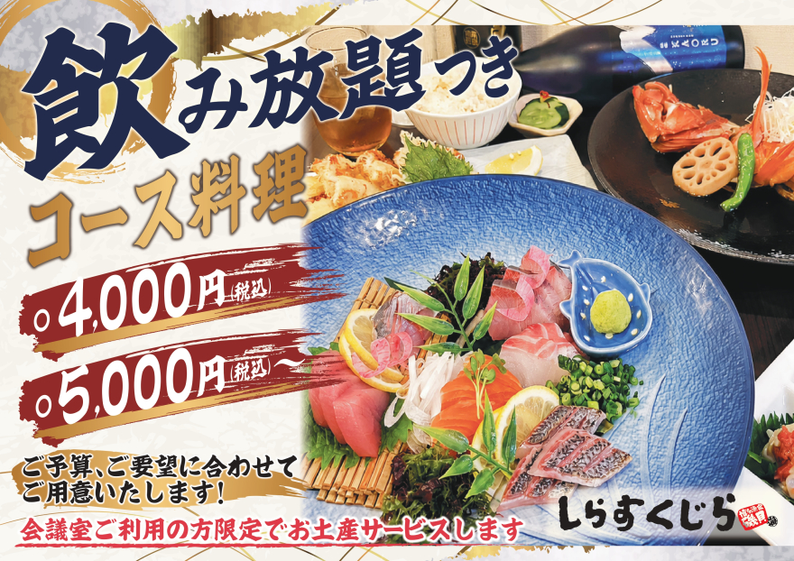 貸会議室ご利用の方限定！ランチ・コース料理に特典がつきます！