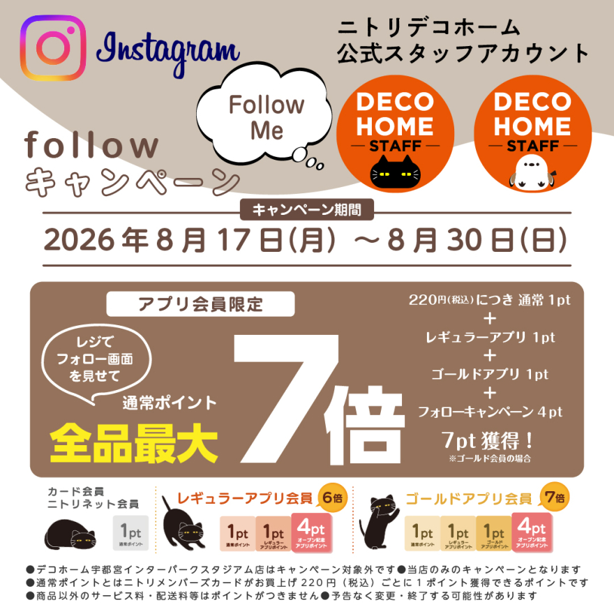 Instagramフォローキャンペーン開催！